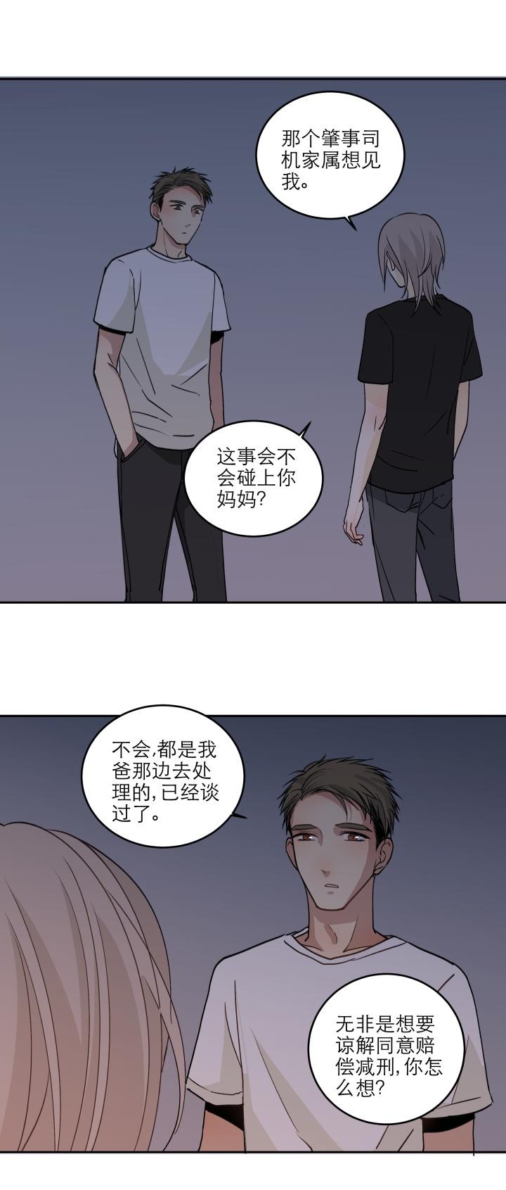 《心之茧 》漫画最新章节第100话免费下拉式在线观看章节第【23】张图片