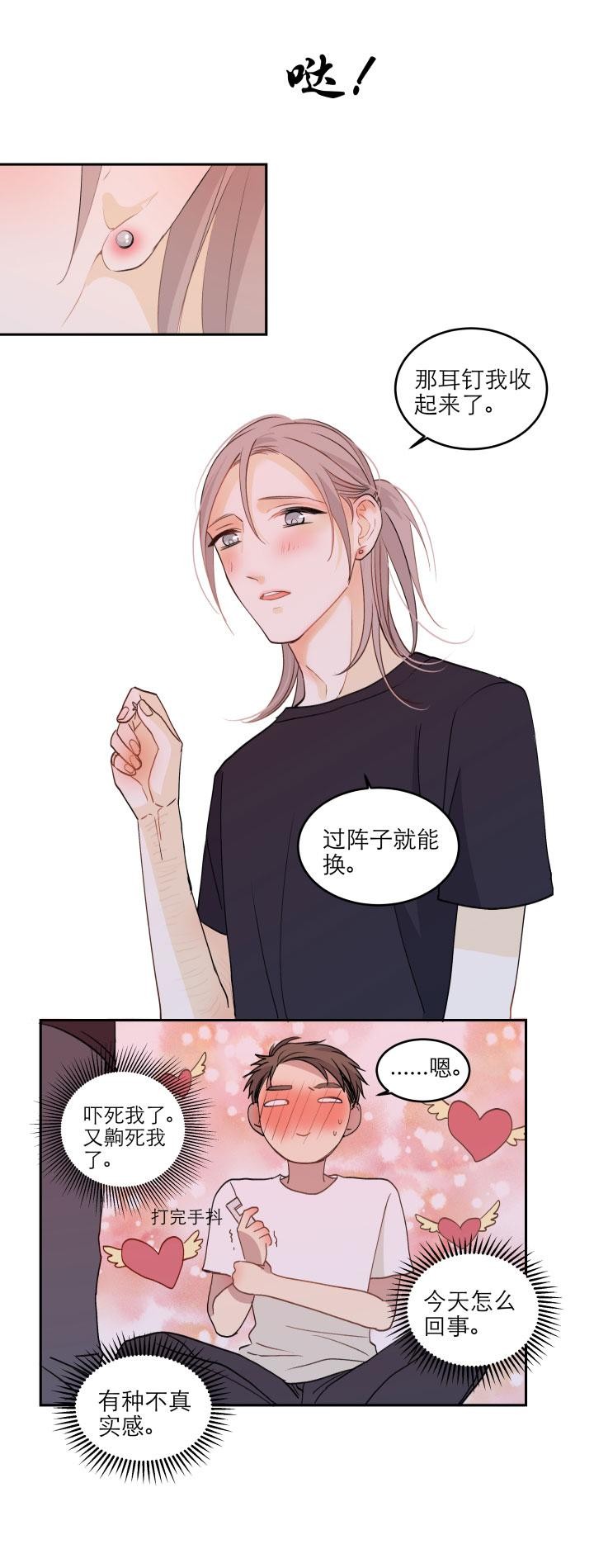 《心之茧 》漫画最新章节第100话免费下拉式在线观看章节第【31】张图片