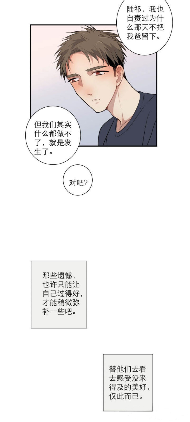 《心之茧 》漫画最新章节第102话上免费下拉式在线观看章节第【3】张图片