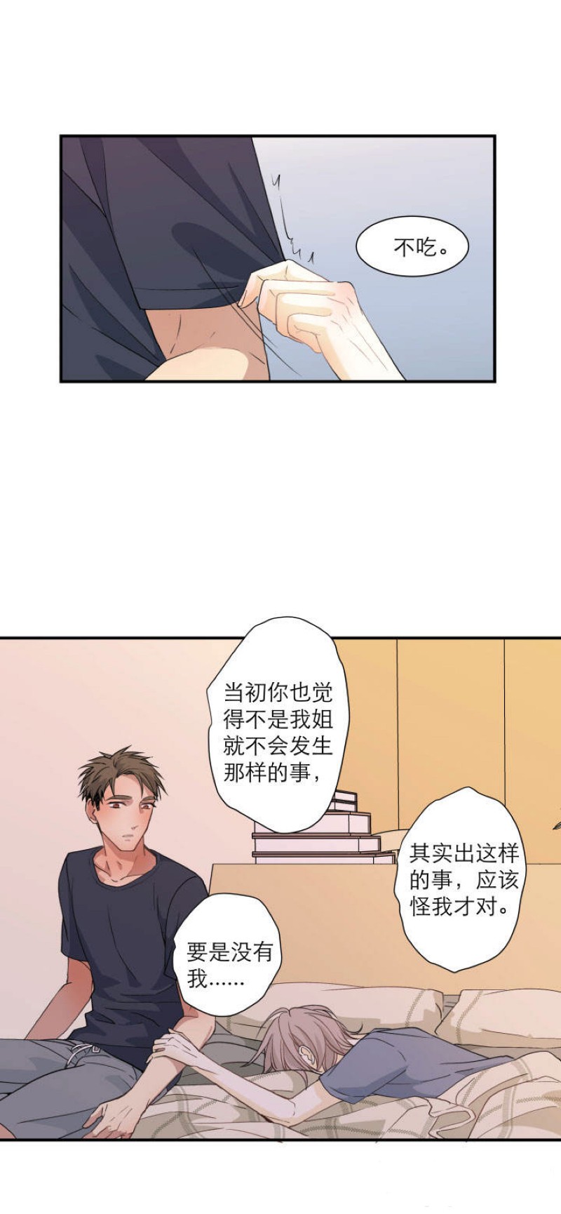 《心之茧 》漫画最新章节第102话上免费下拉式在线观看章节第【2】张图片