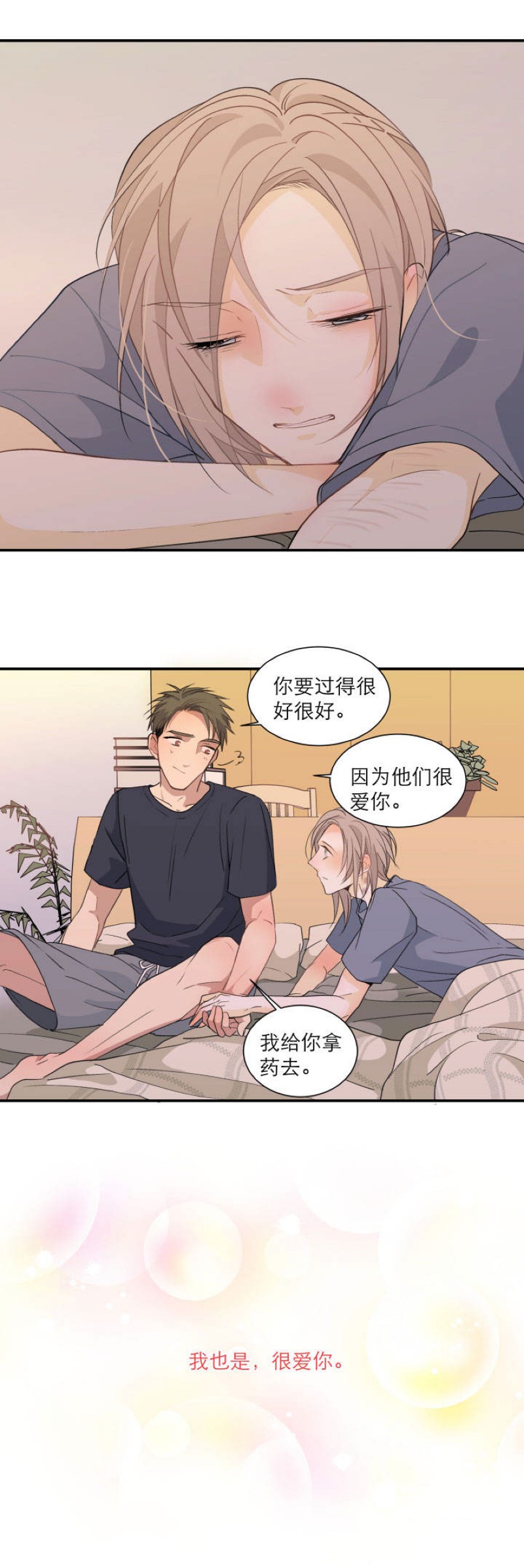 《心之茧 》漫画最新章节第102话上免费下拉式在线观看章节第【4】张图片