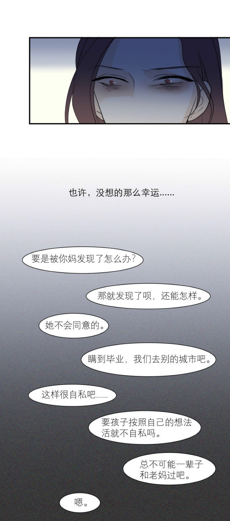 《心之茧 》漫画最新章节第102话上免费下拉式在线观看章节第【18】张图片