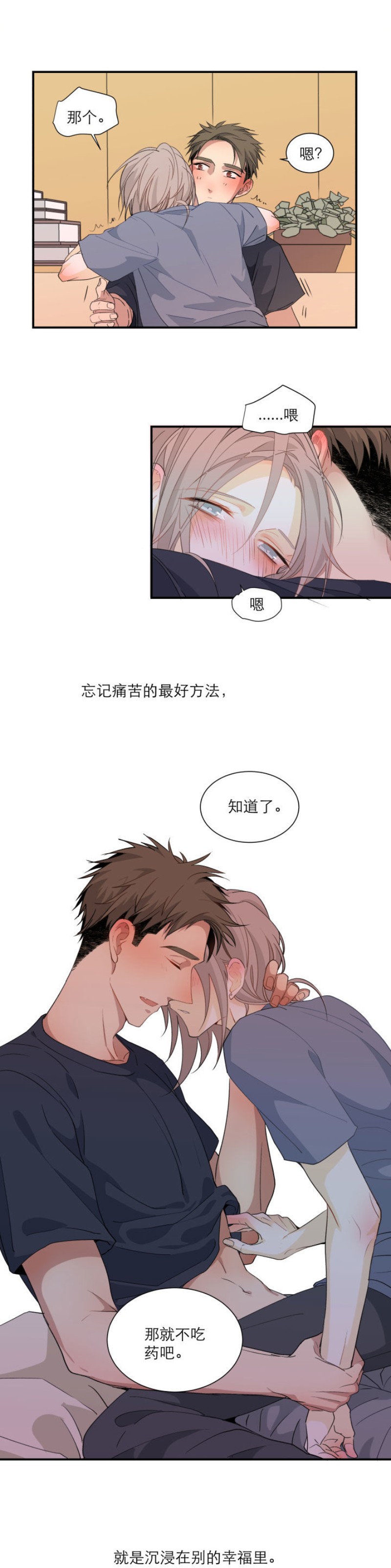 《心之茧 》漫画最新章节第102话上免费下拉式在线观看章节第【5】张图片