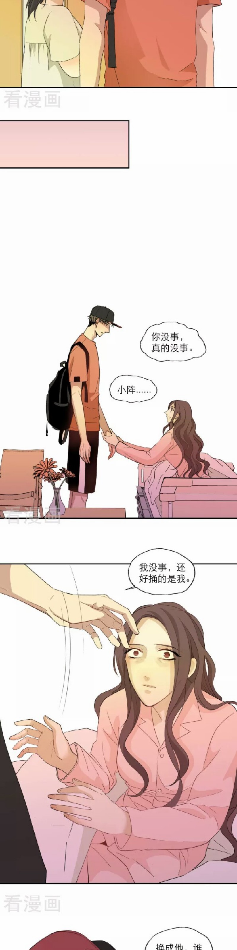 《心之茧 》漫画最新章节第109话免费下拉式在线观看章节第【10】张图片