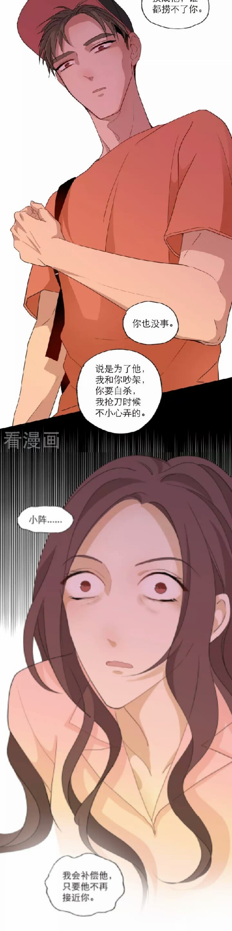 《心之茧 》漫画最新章节第109话免费下拉式在线观看章节第【11】张图片