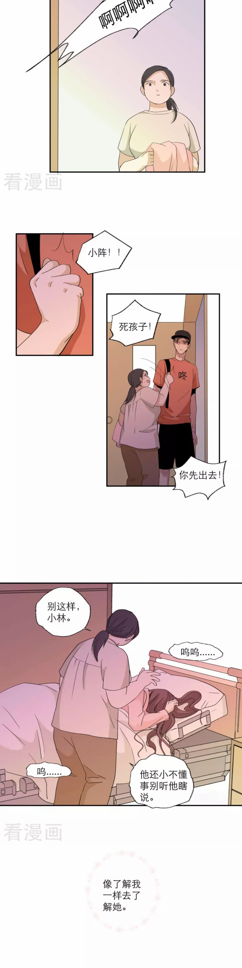 《心之茧 》漫画最新章节第109话免费下拉式在线观看章节第【14】张图片