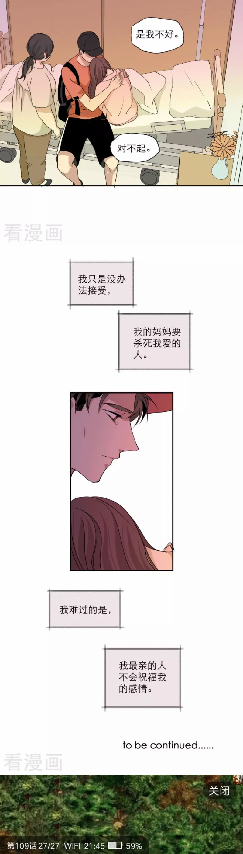 《心之茧 》漫画最新章节第109话免费下拉式在线观看章节第【16】张图片