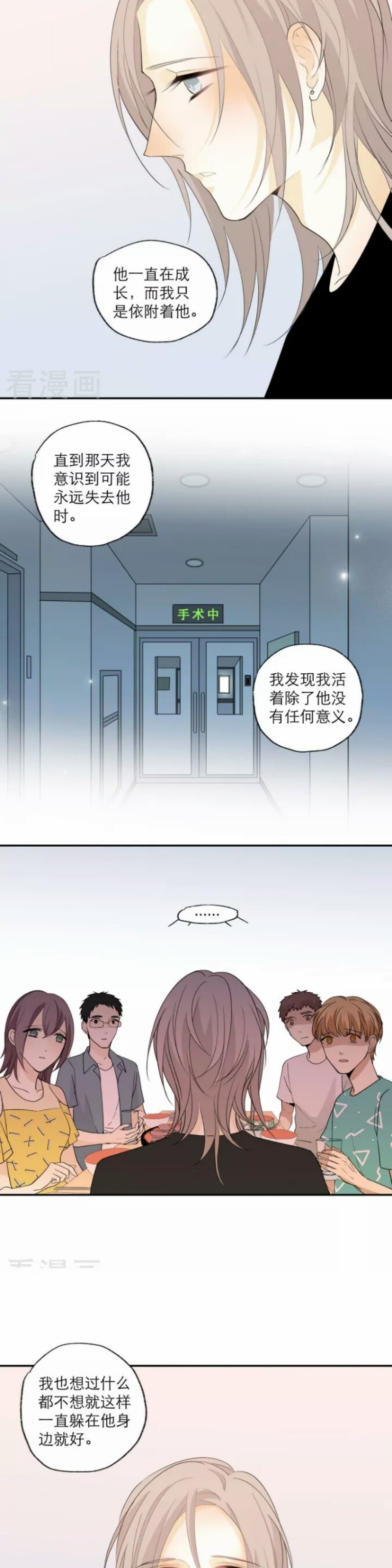 《心之茧 》漫画最新章节第109话免费下拉式在线观看章节第【3】张图片