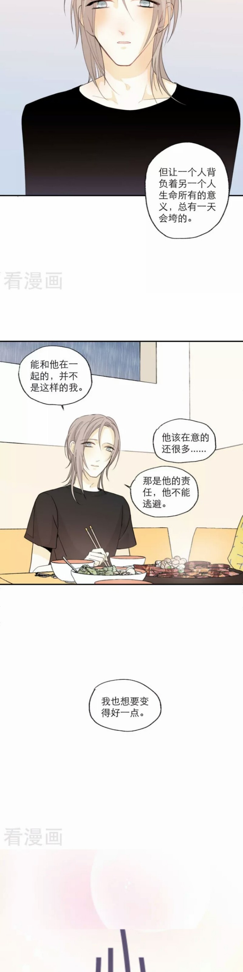 《心之茧 》漫画最新章节第109话免费下拉式在线观看章节第【4】张图片