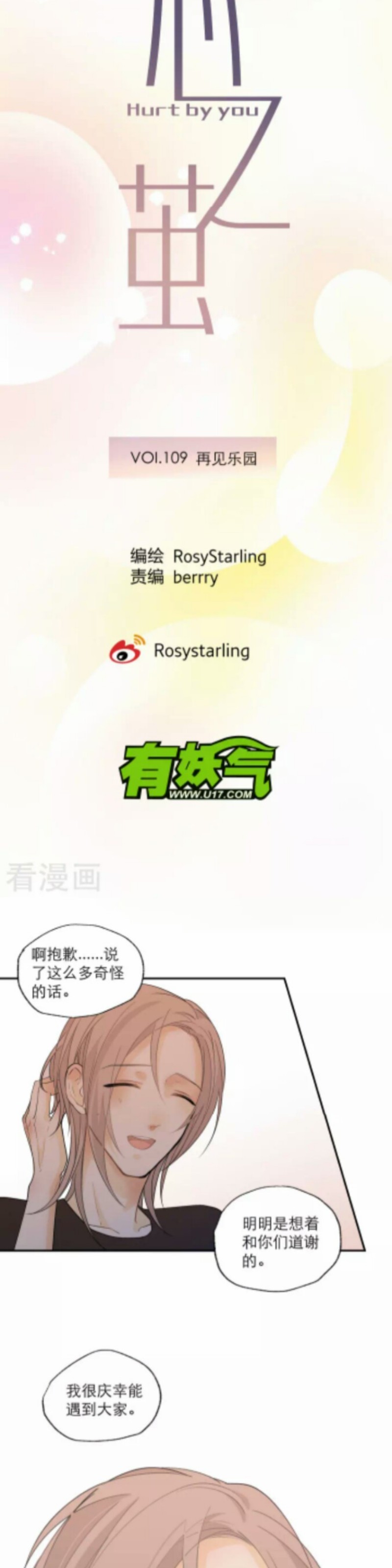 《心之茧 》漫画最新章节第109话免费下拉式在线观看章节第【5】张图片