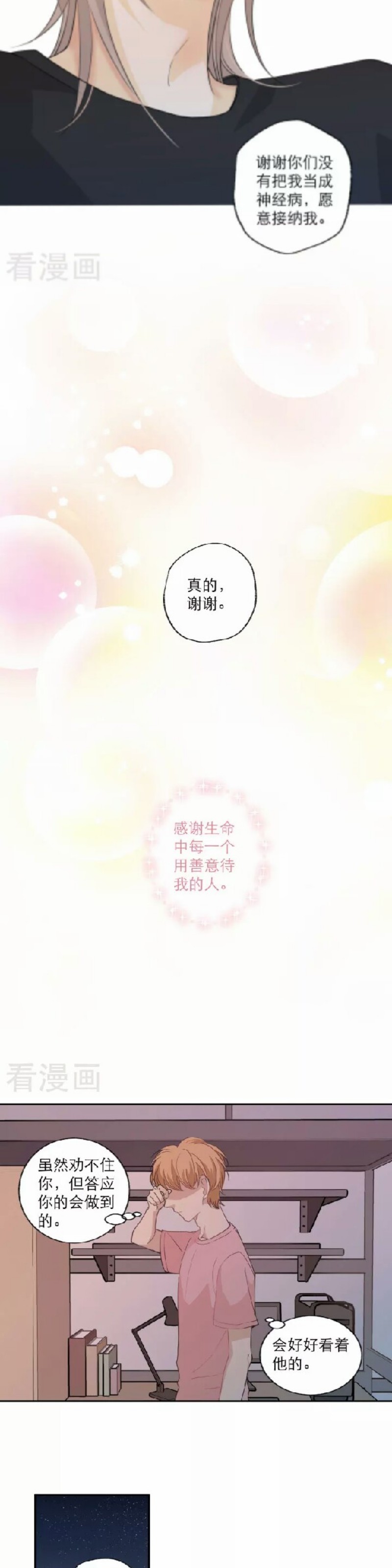 《心之茧 》漫画最新章节第109话免费下拉式在线观看章节第【7】张图片