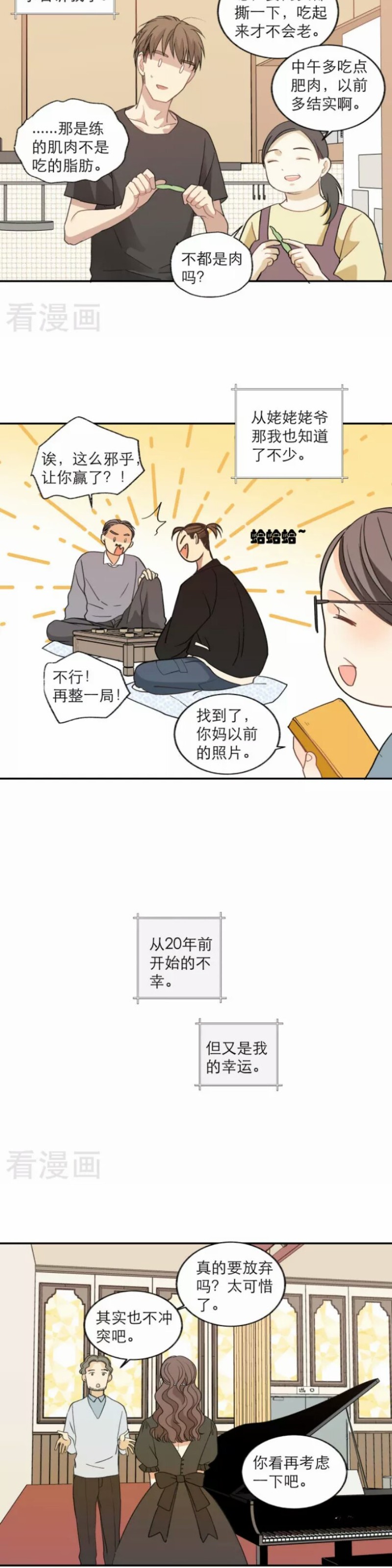 《心之茧 》漫画最新章节第110话免费下拉式在线观看章节第【10】张图片