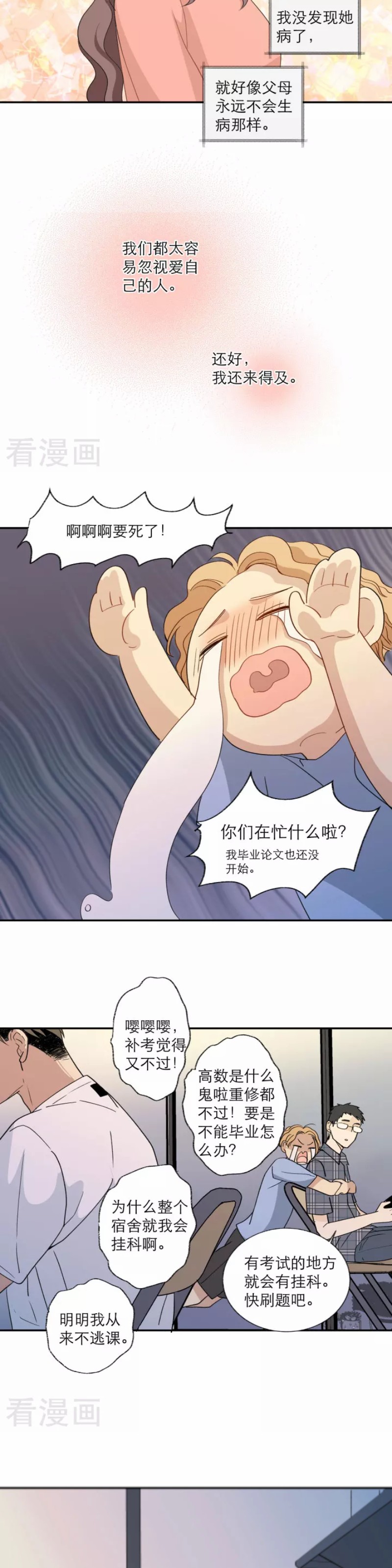 《心之茧 》漫画最新章节第110话免费下拉式在线观看章节第【13】张图片