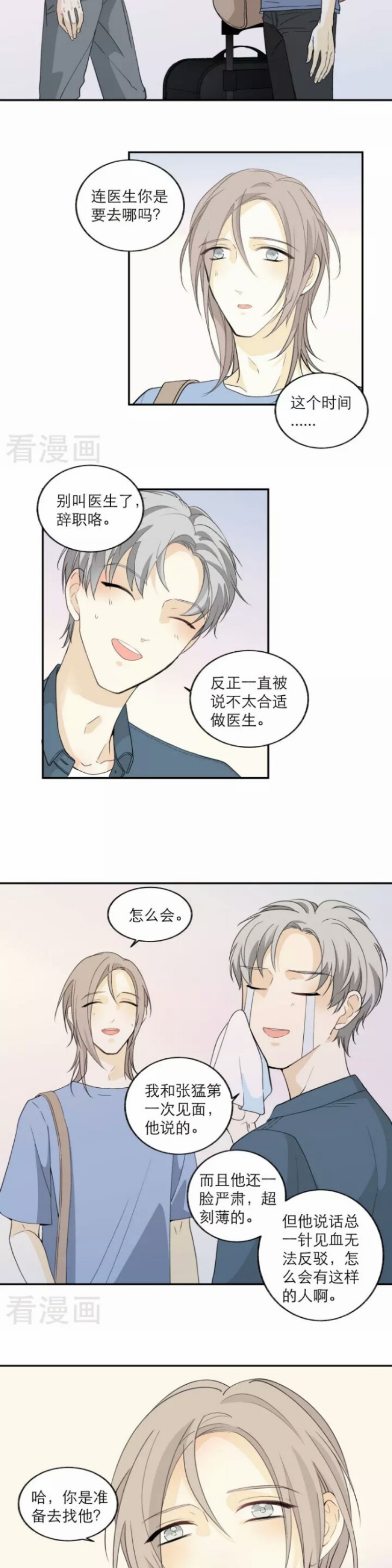 《心之茧 》漫画最新章节第110话免费下拉式在线观看章节第【2】张图片