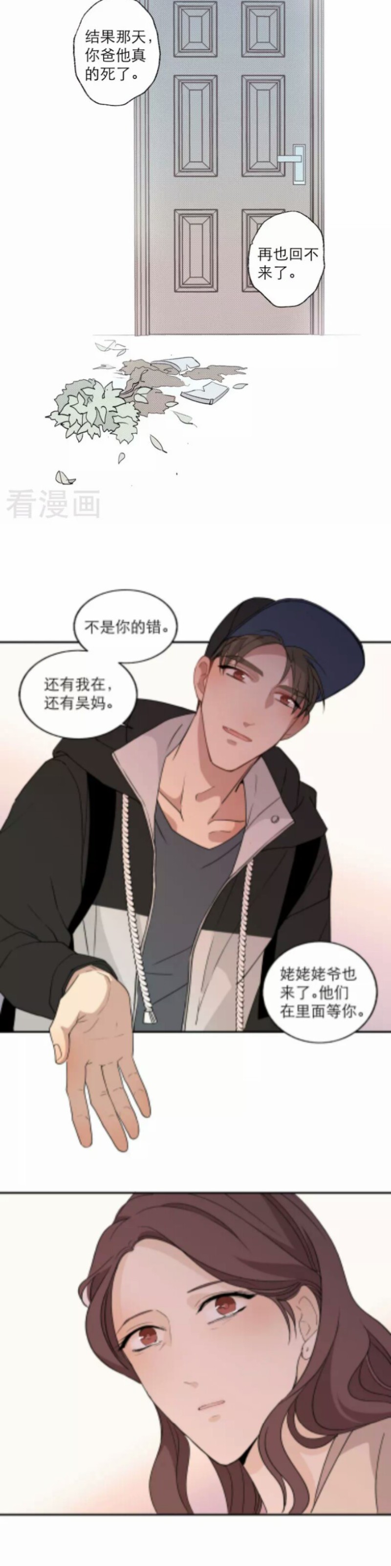 《心之茧 》漫画最新章节第110话免费下拉式在线观看章节第【8】张图片