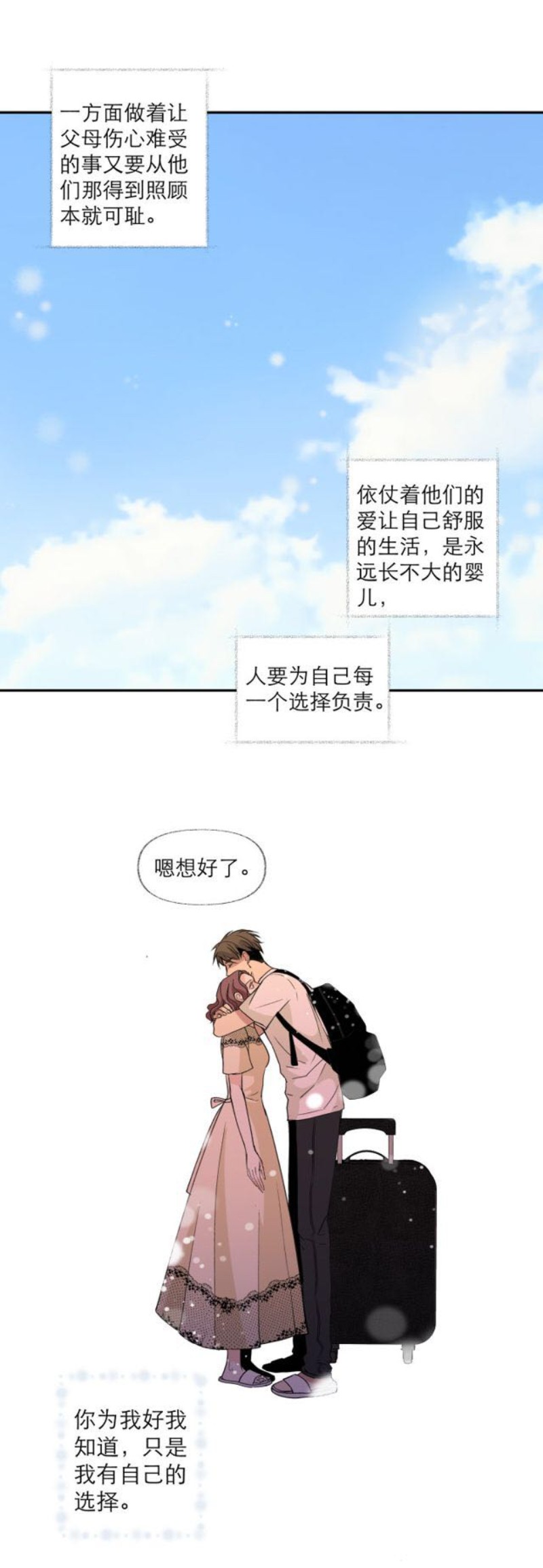 《心之茧 》漫画最新章节第111话 完免费下拉式在线观看章节第【10】张图片