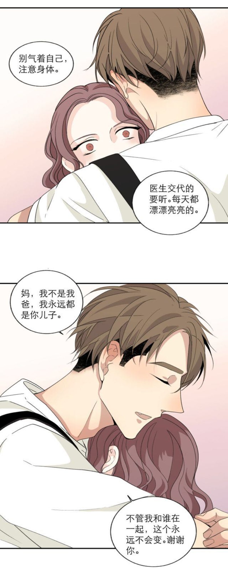 《心之茧 》漫画最新章节第111话 完免费下拉式在线观看章节第【11】张图片