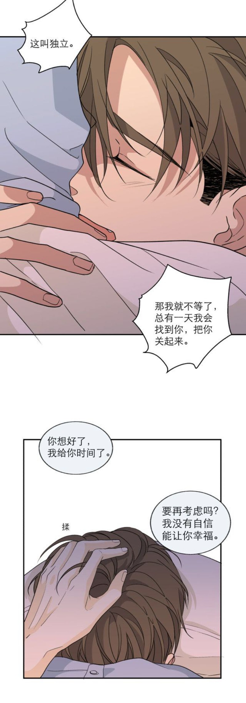 《心之茧 》漫画最新章节第111话 完免费下拉式在线观看章节第【18】张图片