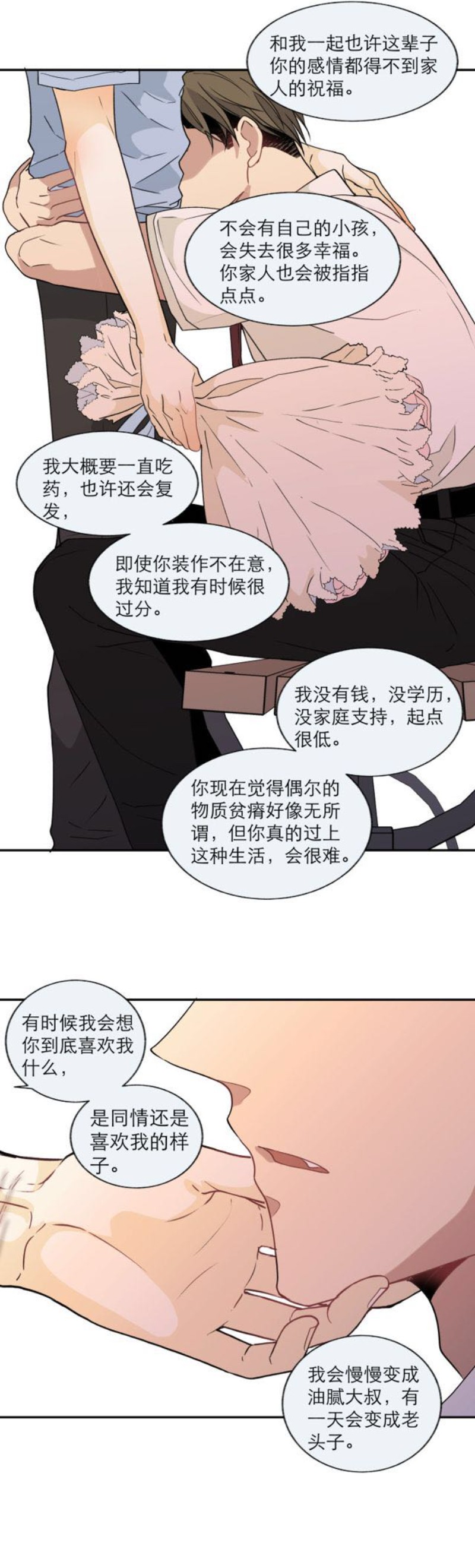 《心之茧 》漫画最新章节第111话 完免费下拉式在线观看章节第【19】张图片