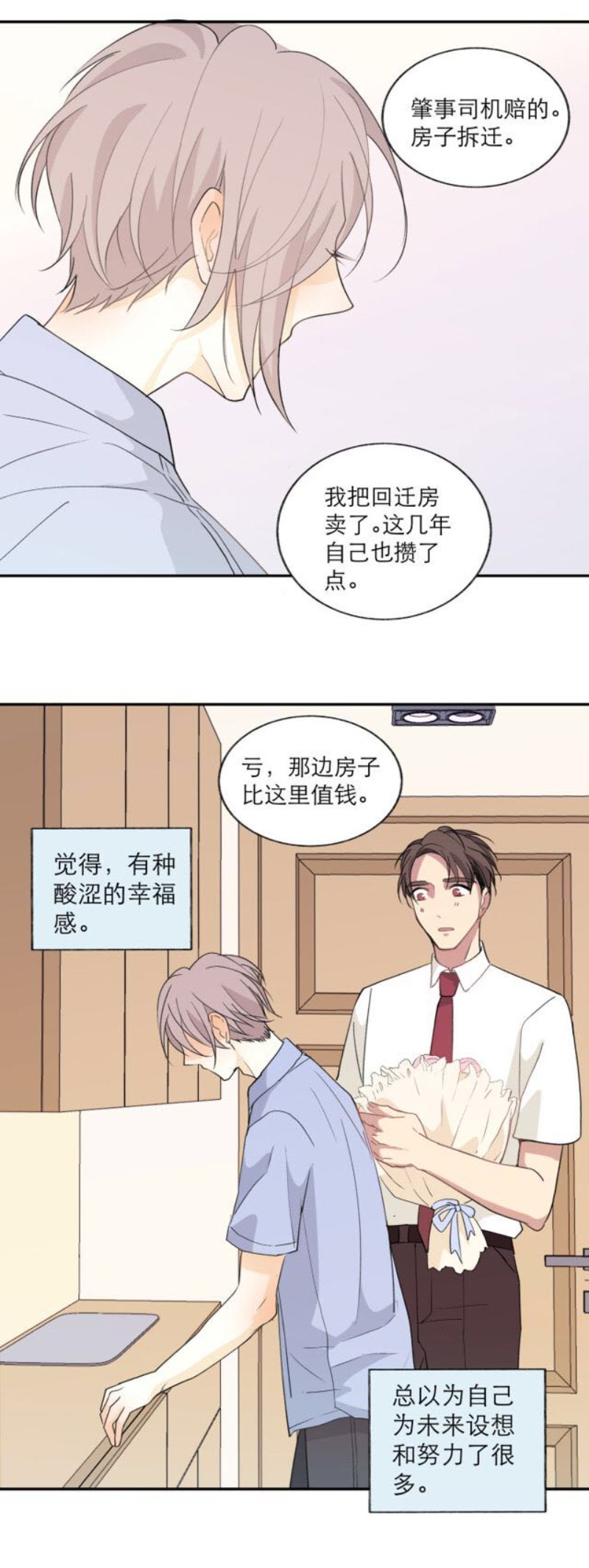 《心之茧 》漫画最新章节第111话 完免费下拉式在线观看章节第【32】张图片