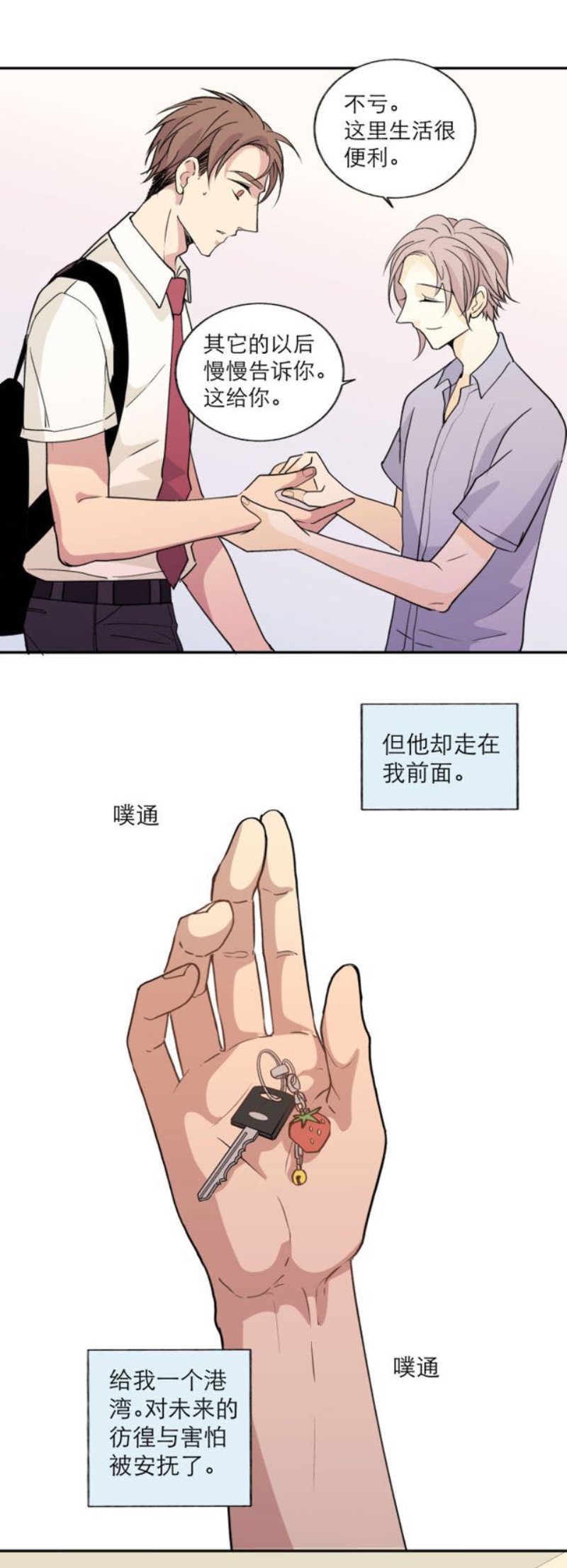 《心之茧 》漫画最新章节第111话 完免费下拉式在线观看章节第【33】张图片