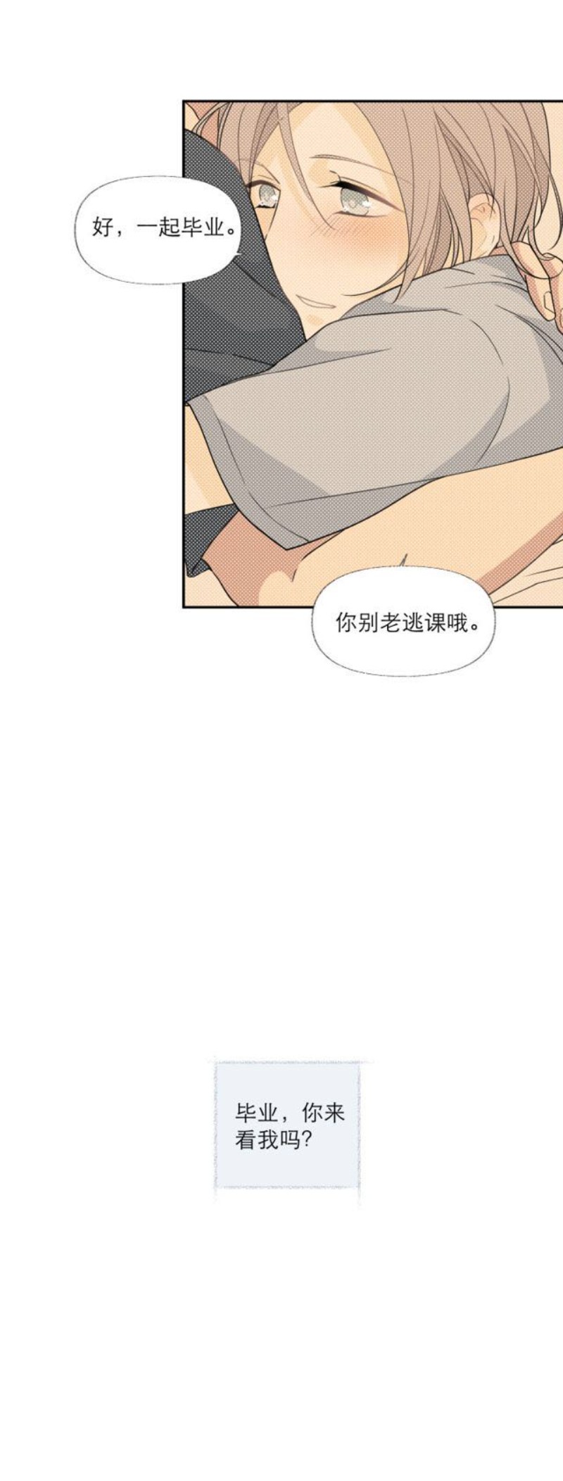 《心之茧 》漫画最新章节第111话 完免费下拉式在线观看章节第【6】张图片