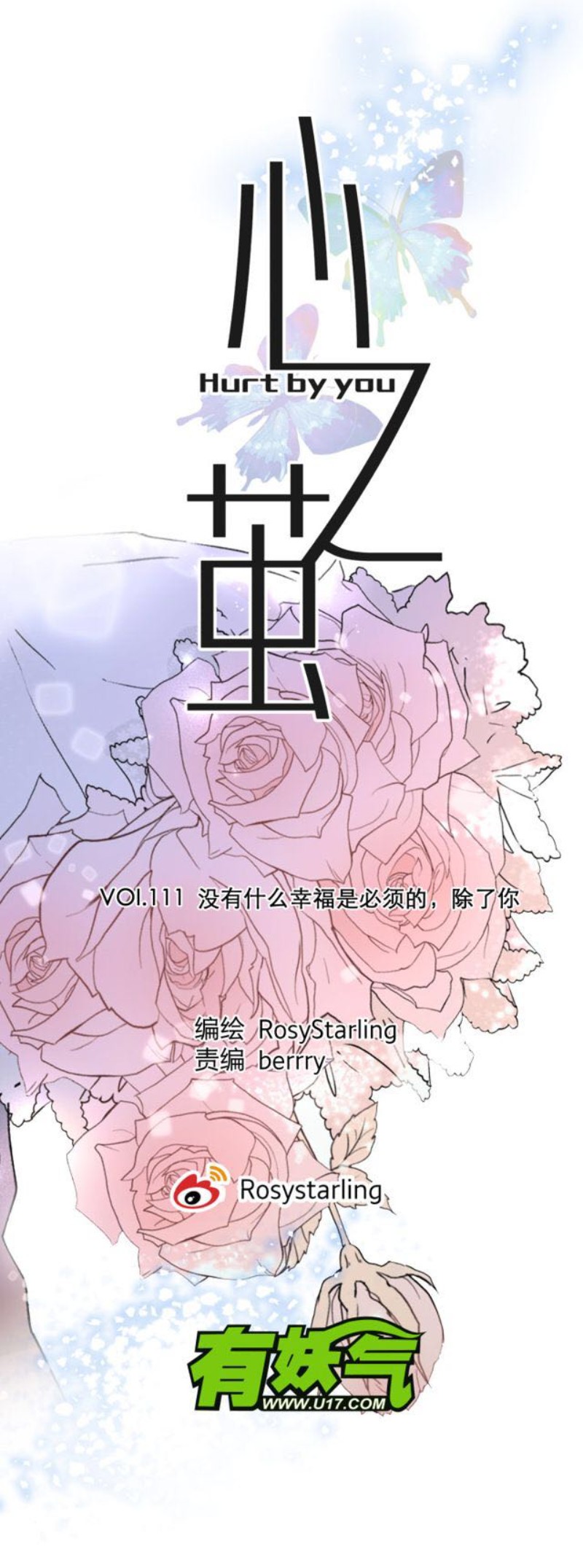 《心之茧 》漫画最新章节第111话 完免费下拉式在线观看章节第【7】张图片