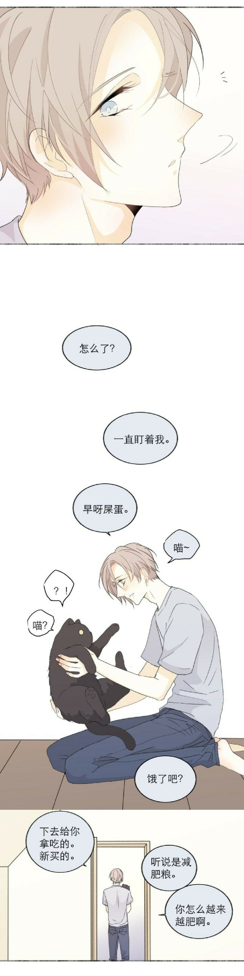 《心之茧 》漫画最新章节小篇章3-4免费下拉式在线观看章节第【1】张图片