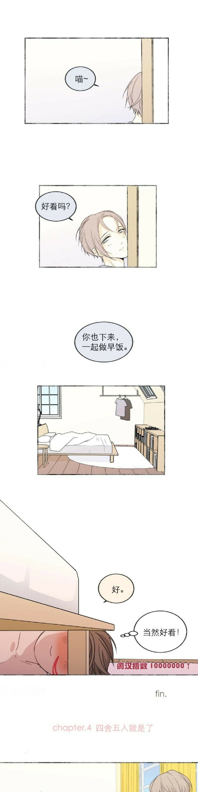 《心之茧 》漫画最新章节小篇章3-4免费下拉式在线观看章节第【2】张图片