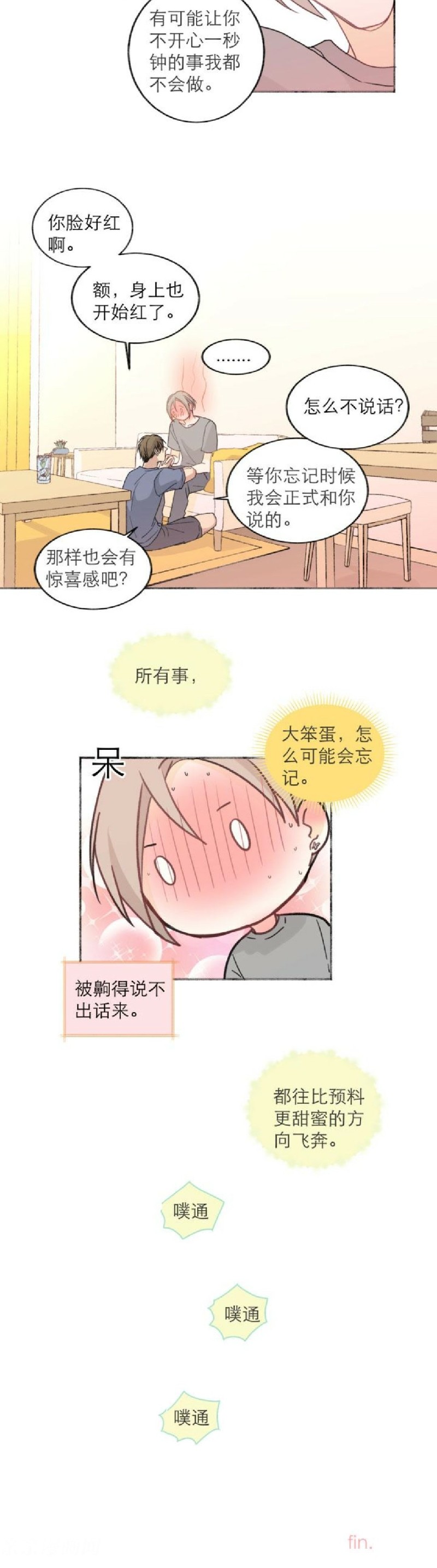 《心之茧 》漫画最新章节小篇章3-4免费下拉式在线观看章节第【6】张图片