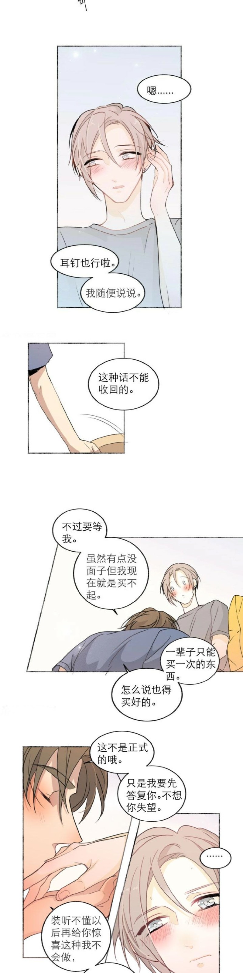 《心之茧 》漫画最新章节小篇章3-4免费下拉式在线观看章节第【5】张图片