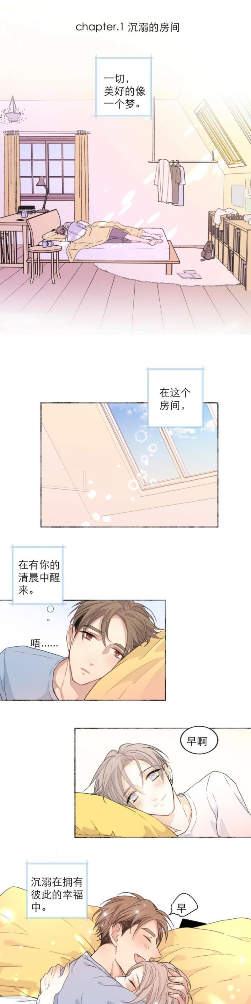 《心之茧 》漫画最新章节小篇章1-2免费下拉式在线观看章节第【1】张图片