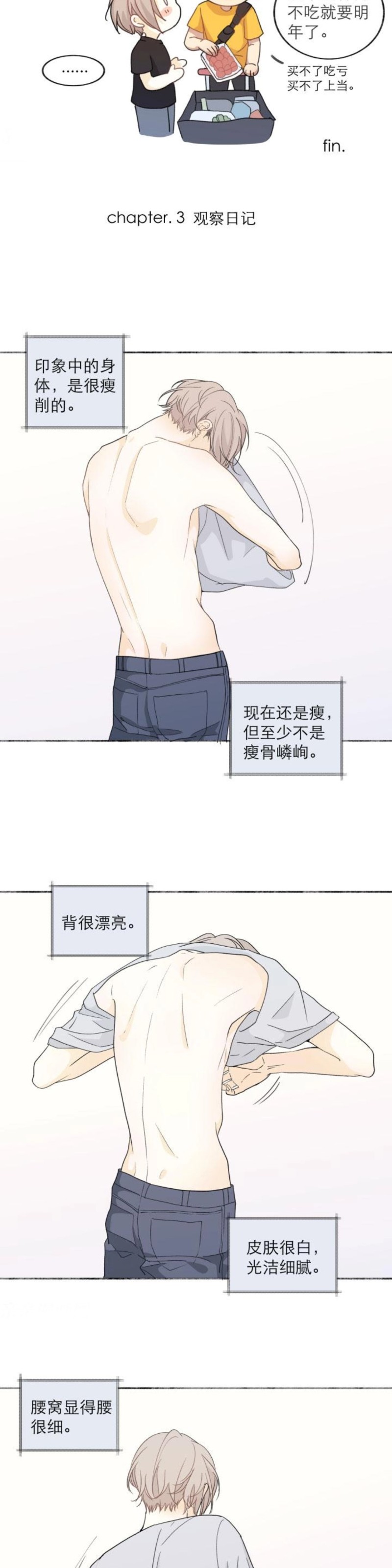 《心之茧 》漫画最新章节小篇章1-2免费下拉式在线观看章节第【4】张图片