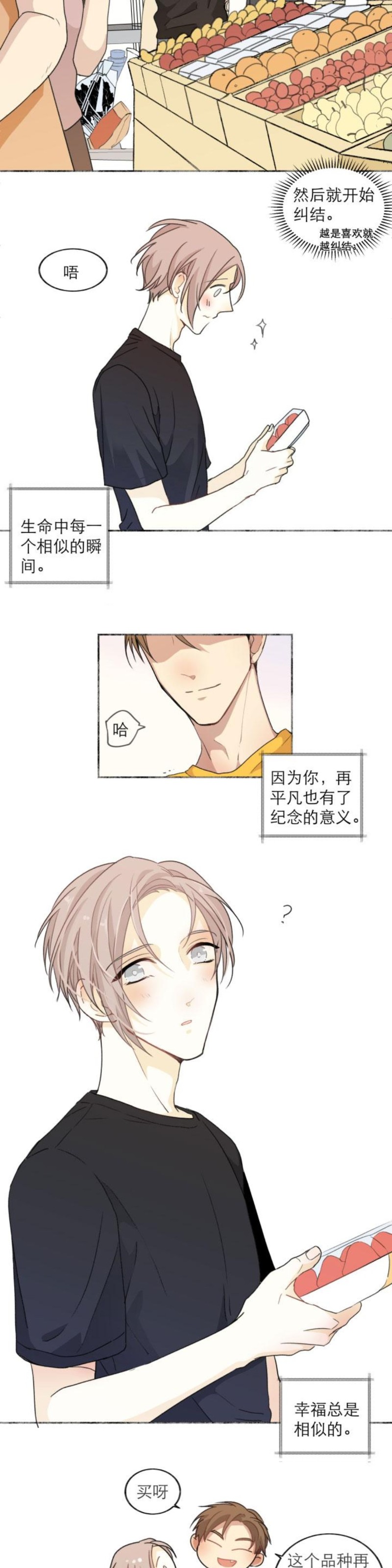 《心之茧 》漫画最新章节小篇章1-2免费下拉式在线观看章节第【3】张图片