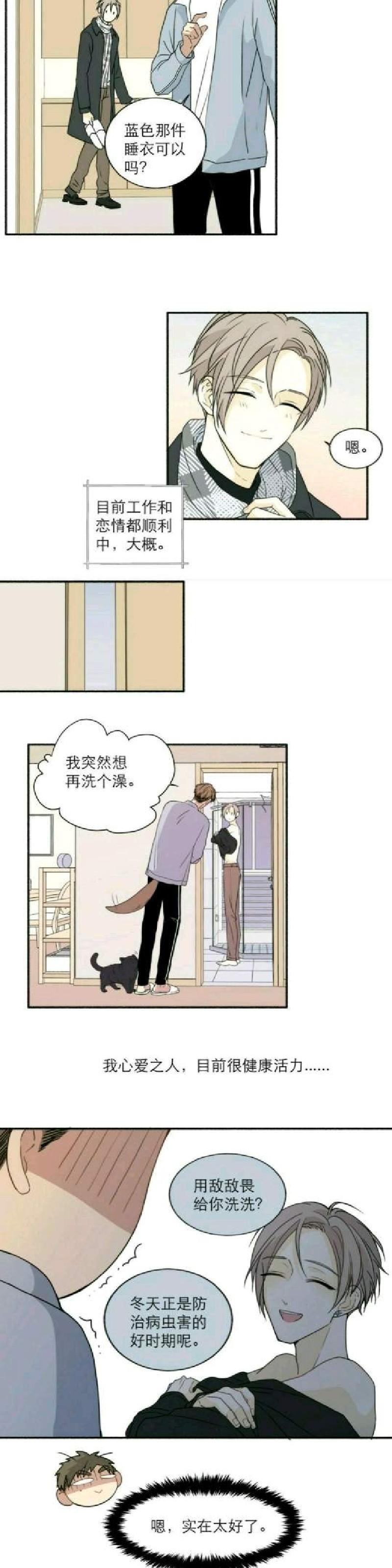 《心之茧 》漫画最新章节番外-新年篇(完)免费下拉式在线观看章节第【2】张图片