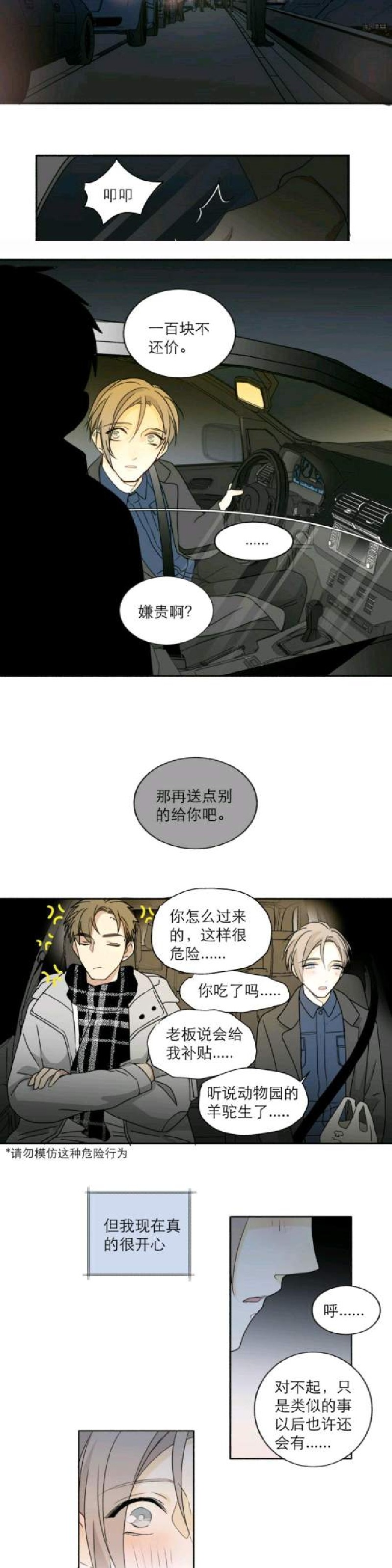 《心之茧 》漫画最新章节番外-新年篇(完)免费下拉式在线观看章节第【11】张图片