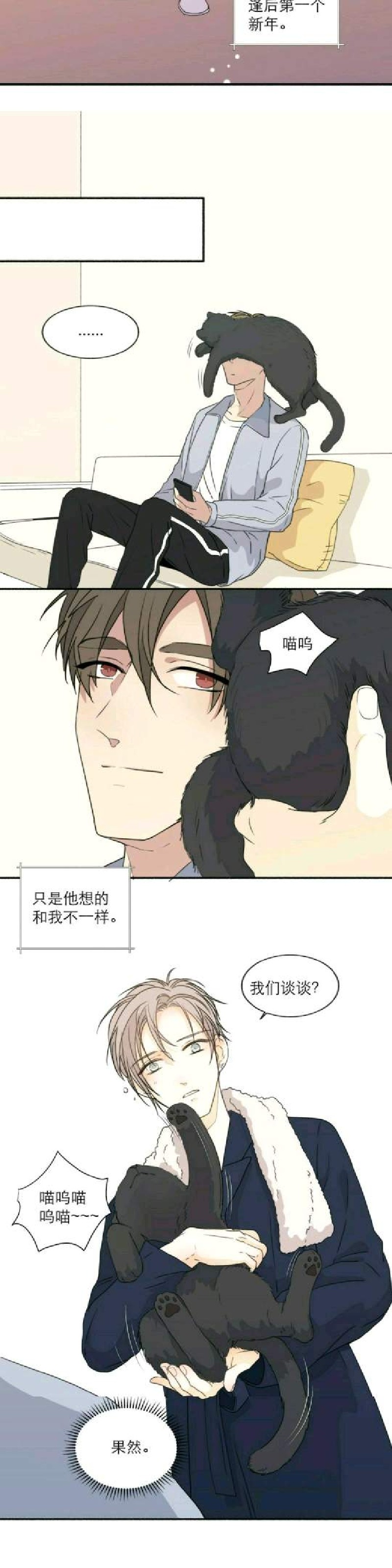 《心之茧 》漫画最新章节番外-新年篇(完)免费下拉式在线观看章节第【4】张图片