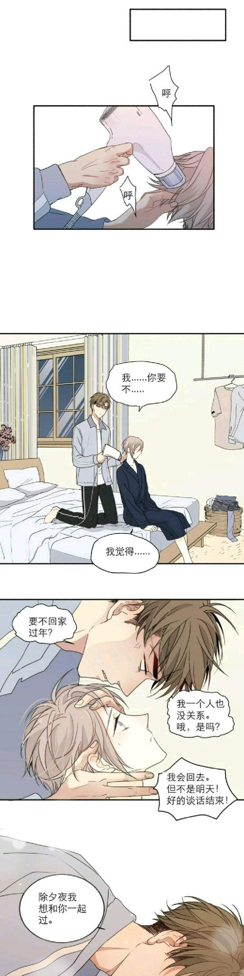 《心之茧 》漫画最新章节番外-新年篇(完)免费下拉式在线观看章节第【5】张图片