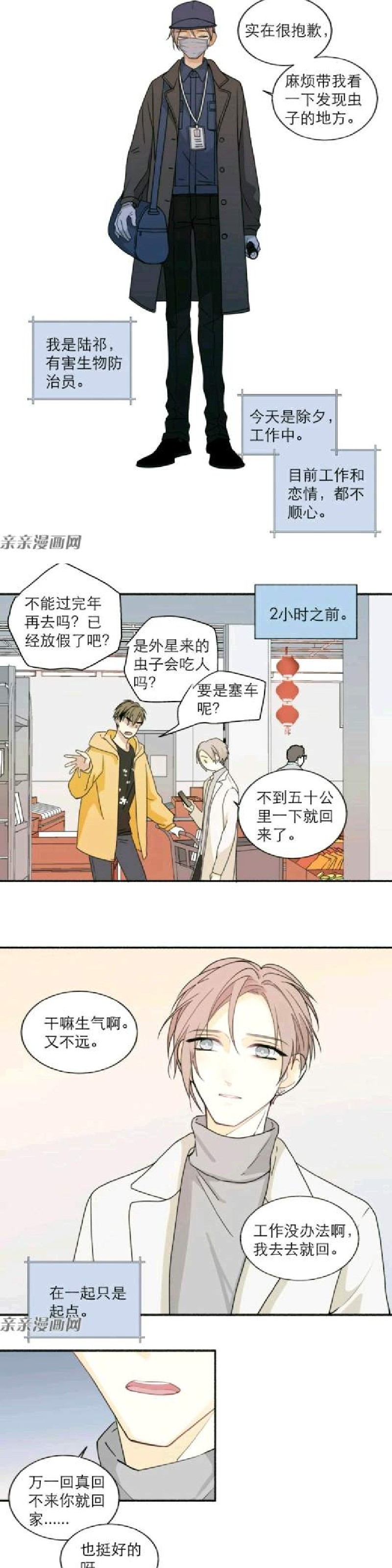 《心之茧 》漫画最新章节番外-新年篇(完)免费下拉式在线观看章节第【8】张图片