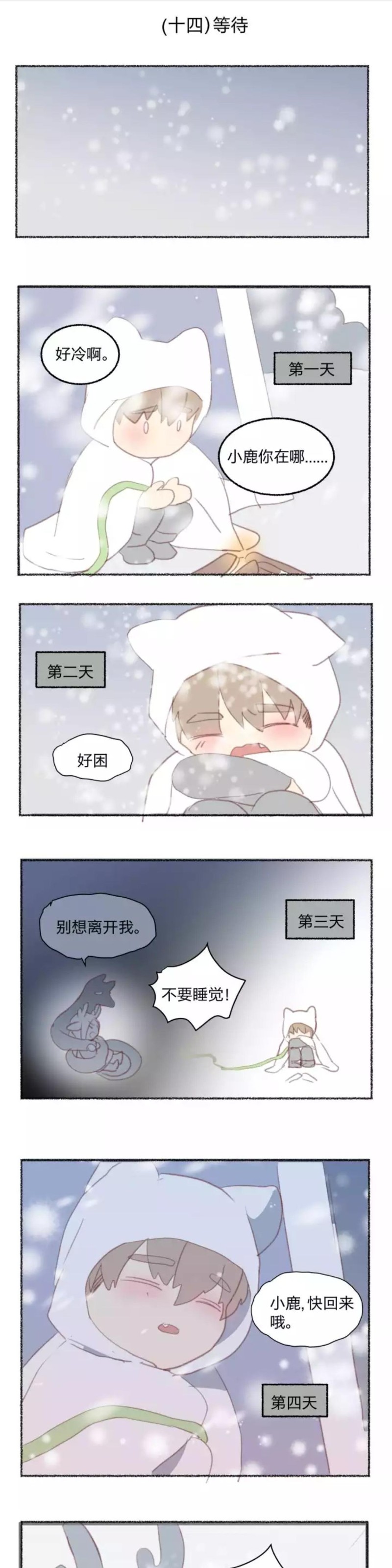 《心之茧 》漫画最新章节番外14-17免费下拉式在线观看章节第【1】张图片