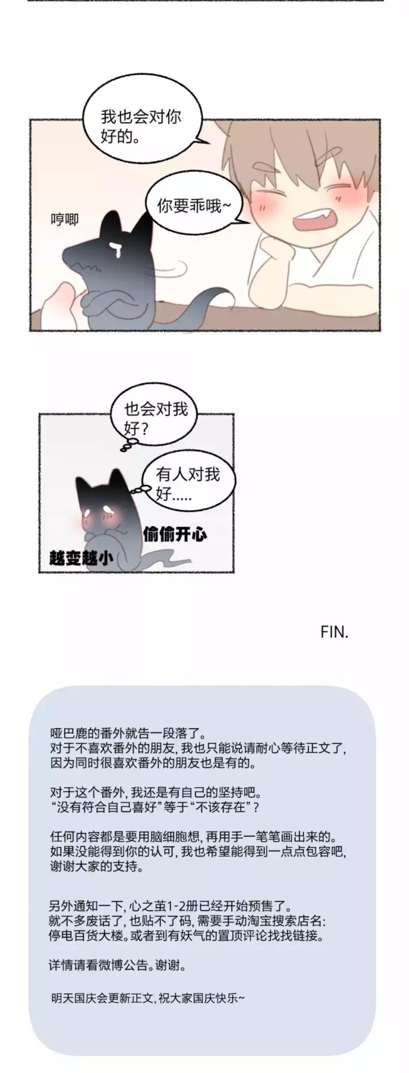 【心之茧 [耽美]】漫画-（番外14-17）章节漫画下拉式图片-第9张图片