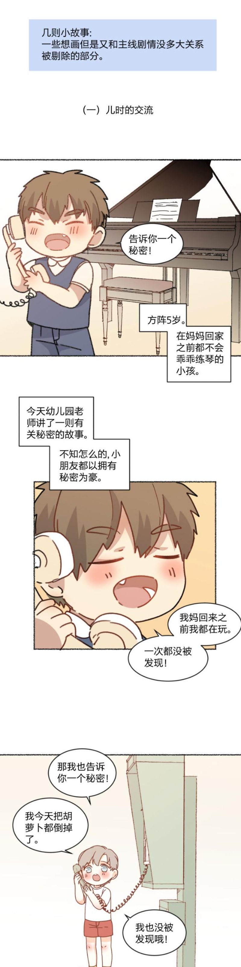 《心之茧 》漫画最新章节番外-小故事免费下拉式在线观看章节第【1】张图片