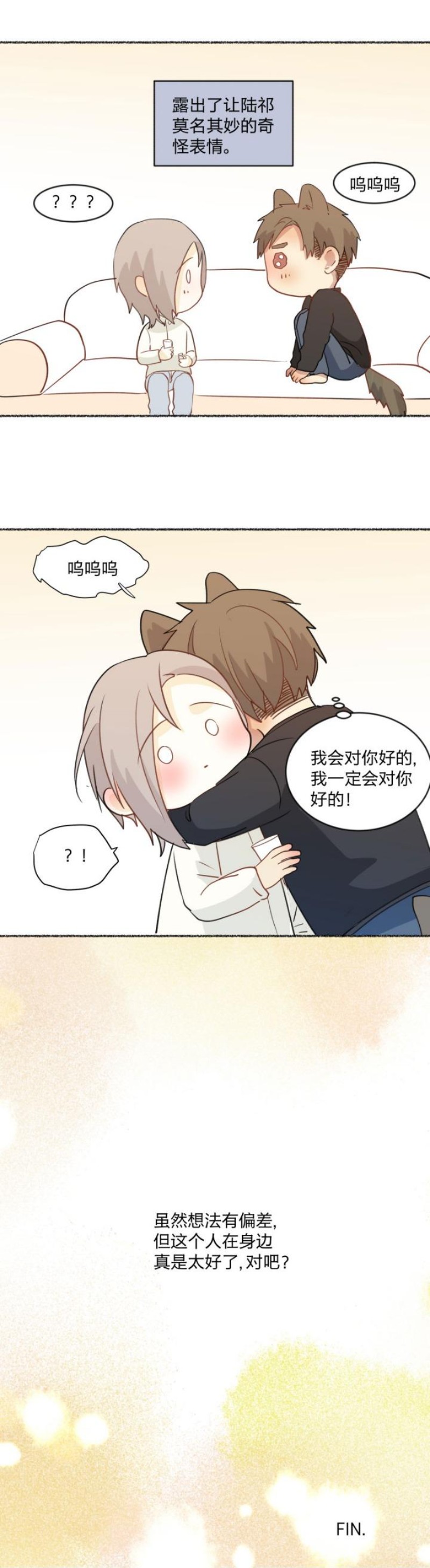 《心之茧 》漫画最新章节番外-小故事免费下拉式在线观看章节第【5】张图片