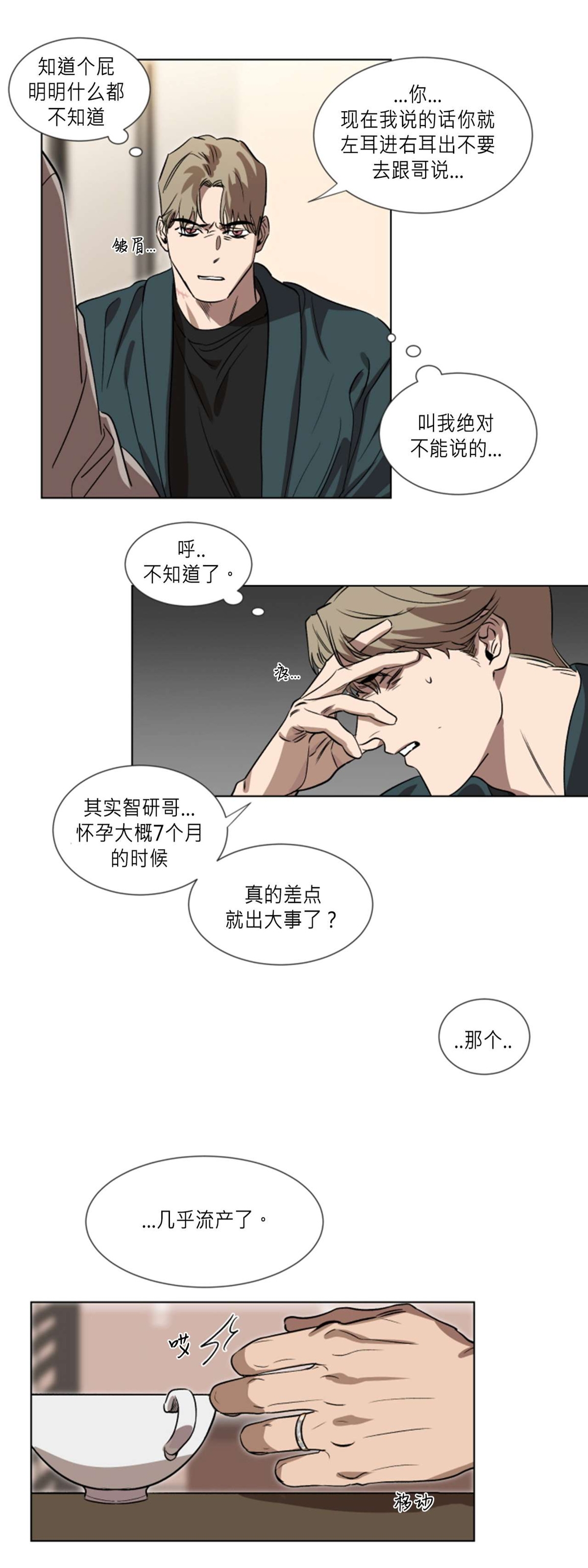 《持珠》漫画最新章节番外1免费下拉式在线观看章节第【4】张图片