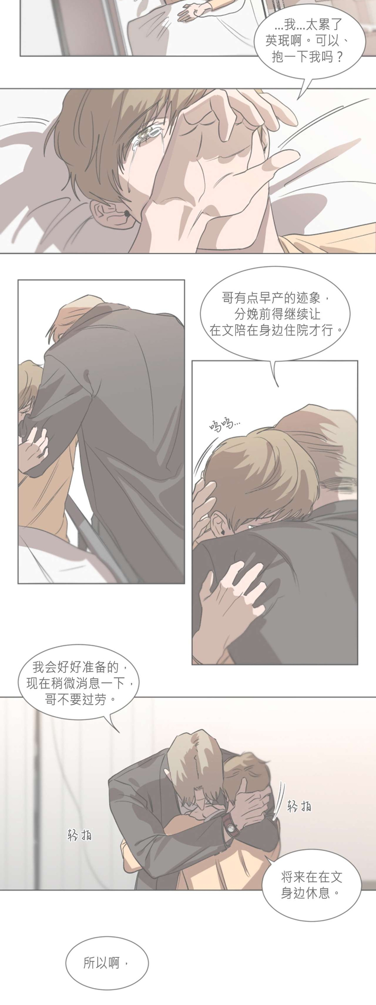 《持珠》漫画最新章节番外1免费下拉式在线观看章节第【10】张图片