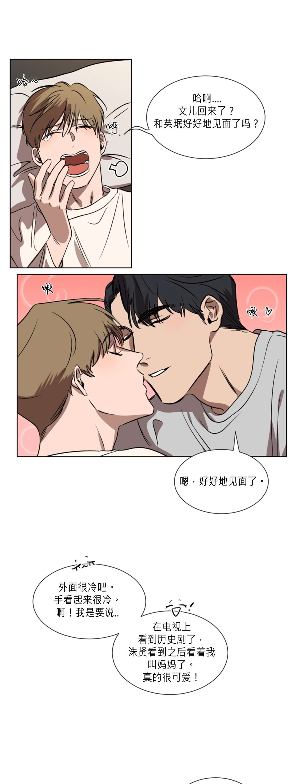 《持珠》漫画最新章节番外1免费下拉式在线观看章节第【23】张图片