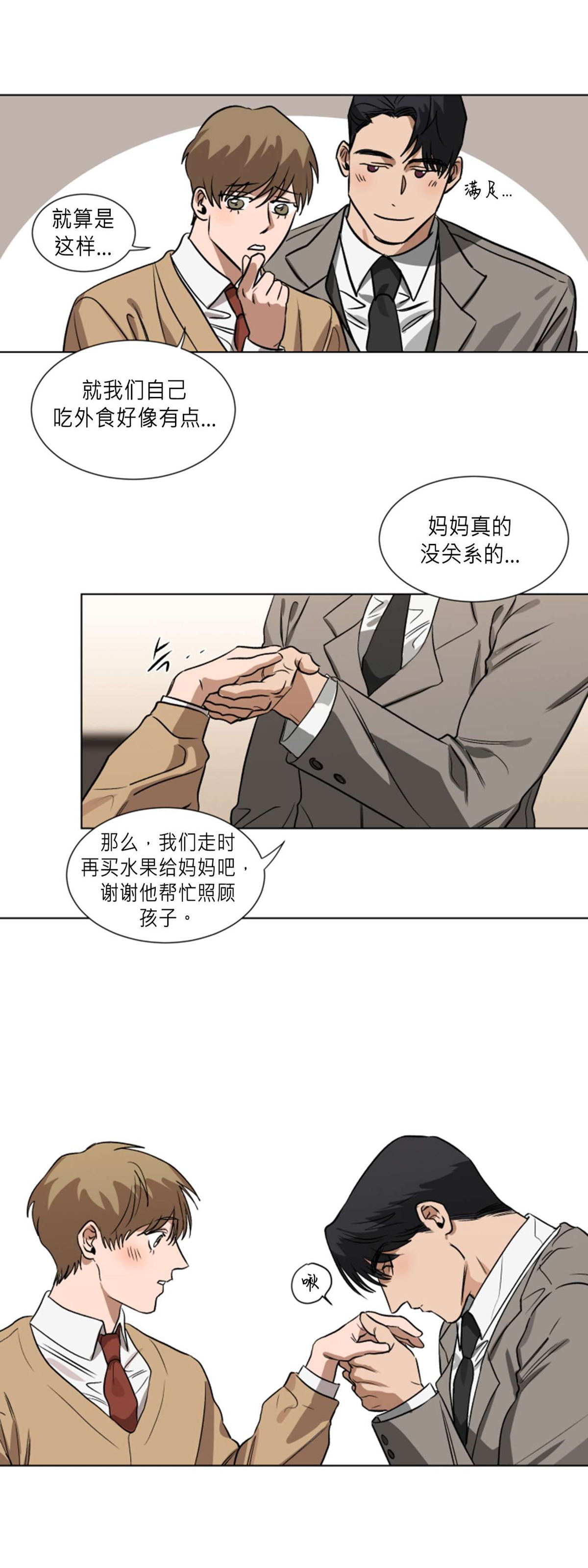 《持珠》漫画最新章节番外2免费下拉式在线观看章节第【12】张图片