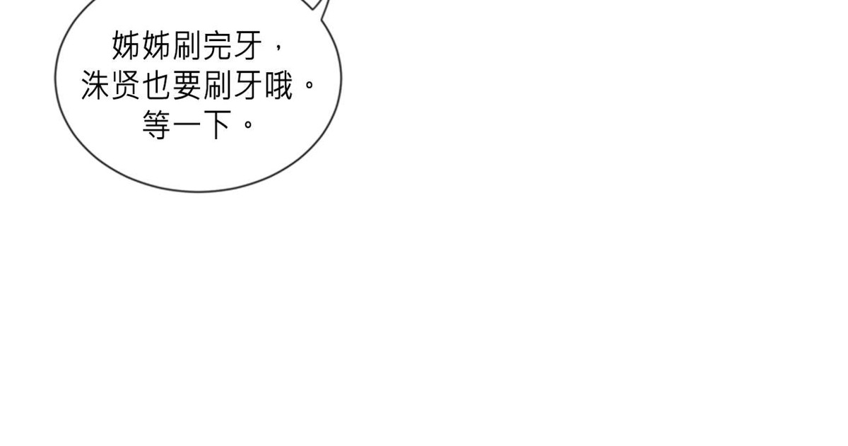 《持珠》漫画最新章节番外3免费下拉式在线观看章节第【3】张图片