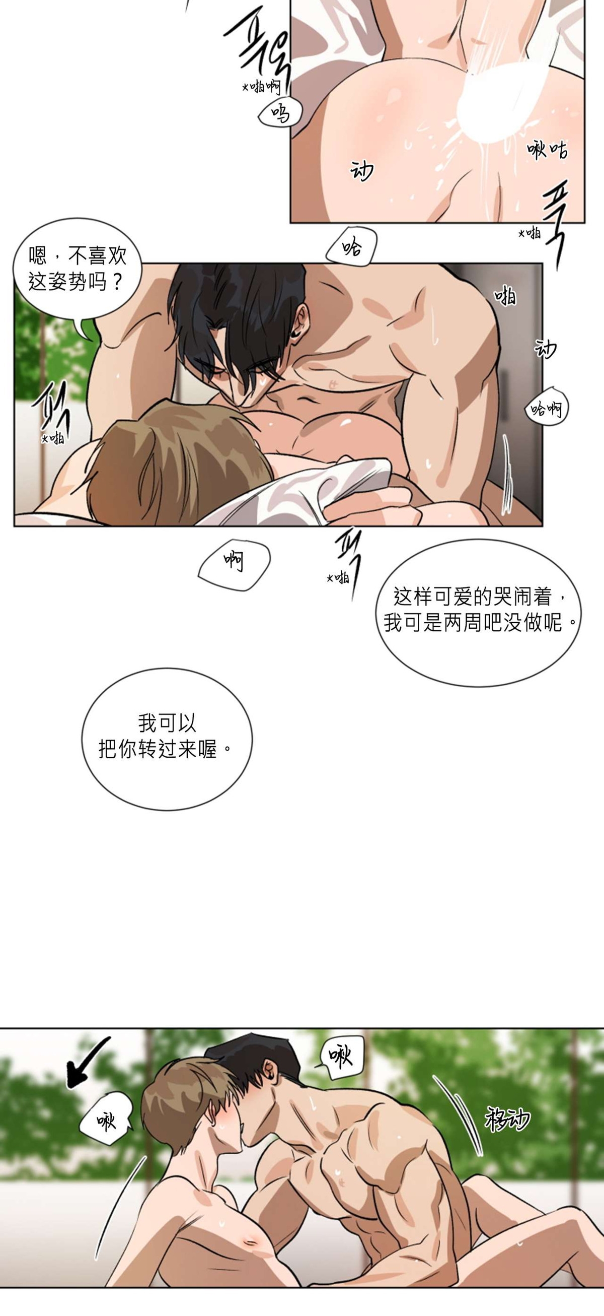 《持珠》漫画最新章节番外3免费下拉式在线观看章节第【28】张图片