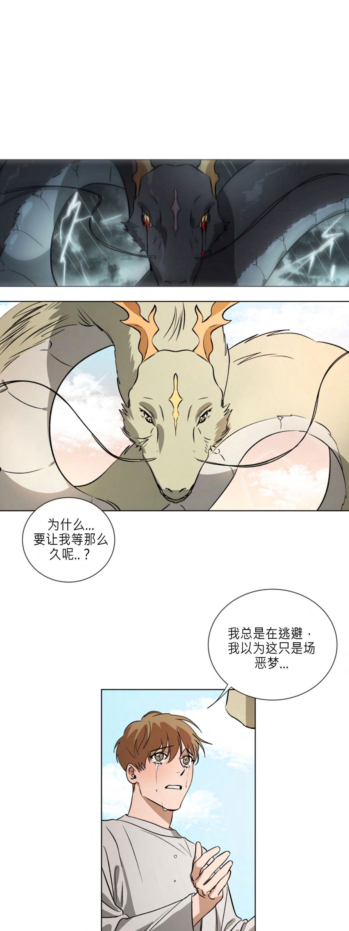 《持珠》漫画最新章节番外6免费下拉式在线观看章节第【25】张图片